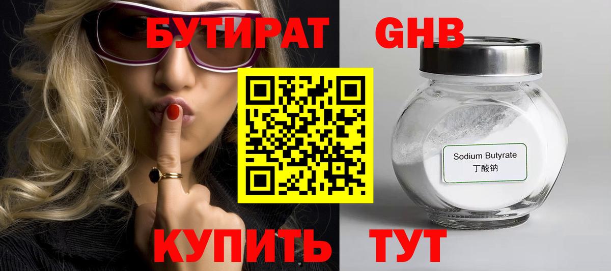 Бутират оксибутират Белебей