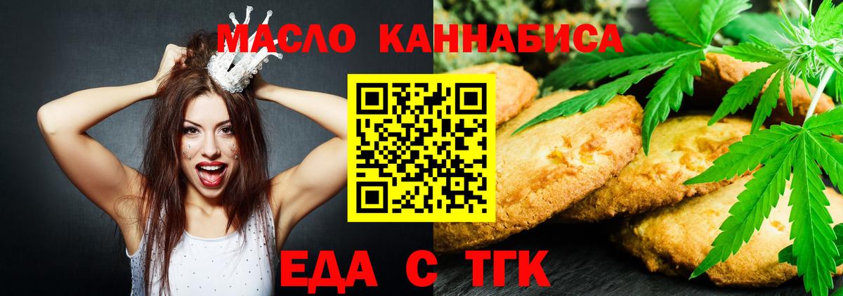 Еда ТГК марихуана Белебей