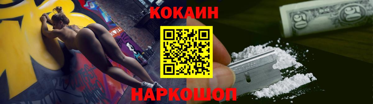 Белебей  Cocaine VHQ  Вход с VPN  Cocaine Fish Scale 