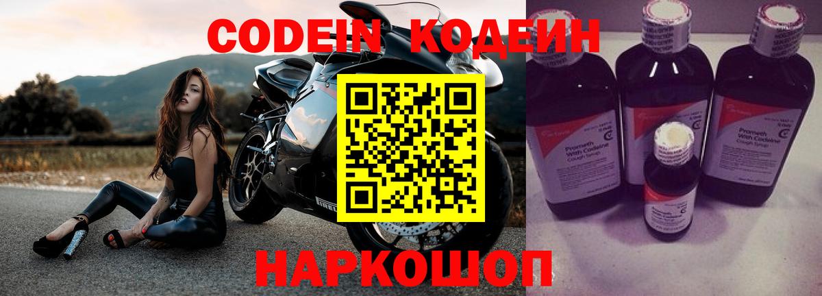 Кодеиновый сироп Lean напиток Lean (лин) Белебей