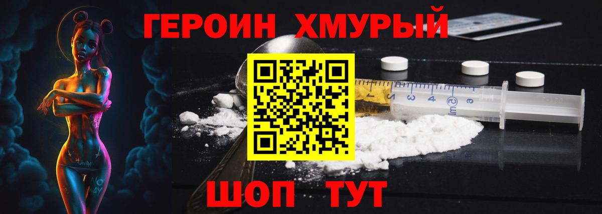 Героин гречка Белебей