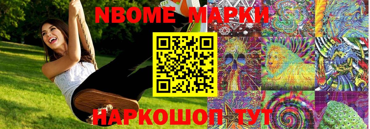 Марки NBOMe 1,5мг Белебей