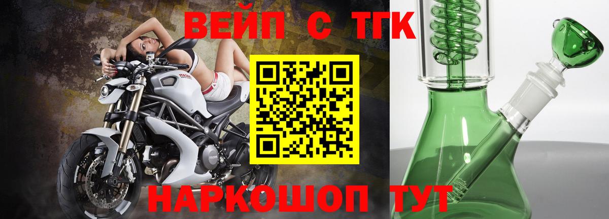 ТГК вейп Белебей